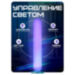 Лампа WI-FI FWWPA1 RGB с ИК пультом и светомузыкой - Лампа WI-FI FWWPA1 RGB с ИК пультом и светомузыкой