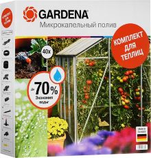 Комплект для полива 40 растений в теплице Gardena