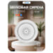 Сирена WSA01 Wi-Fi - Сирена WSA01 Wi-Fi