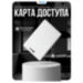 Карта бесконтактная Em-Marine PS-018EM, RFID карта, 125 кГц, без перезаписи, белая, пластик - Карта бесконтактная Em-Marine PS-018EM, RFID карта, 125 кГц, без перезаписи, белая, пластик