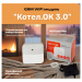 GSM WIFI модуль «Котел.ОК 3.0» - GSM WIFI модуль «Котел.ОК 3.0»