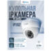 Купольная камера видеонаблюдения IP 2Мп 1080P PST IP302 - Купольная камера видеонаблюдения IP 2Мп 1080P PST IP302