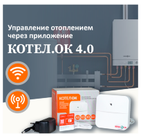 GSM/Wi-Fi модуль «Котел.ОК» 4.0