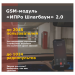GSM модуль "ИПРО шлагбаум" 2.0 (поддержка работы с пультами) - GSM модуль "ИПРО шлагбаум" 2.0 (поддержка работы с пультами)