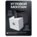Кронштейн для камеры видеонаблюдения монтажный угловой большой белый - Кронштейн для камеры видеонаблюдения монтажный угловой большой белый
