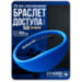 Браслет доступа RFID EM-Marine PS-W003-EM Синий, 125 кГц, без перезаписи - Браслет доступа RFID EM-Marine PS-W003-EM Синий, 125 кГц, без перезаписи