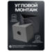 Кронштейн для камеры видеонаблюдения монтажный угловой большой серый - Кронштейн для камеры видеонаблюдения монтажный угловой большой серый