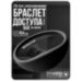 Браслет доступа RFID EM-Marine PS-W003-EM Чёрный, 125 кГц, без перезаписи - Браслет доступа RFID EM-Marine PS-W003-EM Чёрный, 125 кГц, без перезаписи