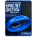 Браслет доступа RFID EM-Marine PS-W032-EM Синий, с фиксатором, 125 кГц, без перезаписи - Браслет доступа RFID EM-Marine PS-W032-EM Синий, с фиксатором, 125 кГц, без перезаписи