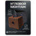 Кронштейн для камеры видеонаблюдения монтажный угловой большой медный - Кронштейн для камеры видеонаблюдения монтажный угловой большой медный