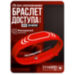 Браслет доступа RFID EM-Marine PS-W032-EM Красный, с фиксатором, 125 кГц, без перезаписи - Браслет доступа RFID EM-Marine PS-W032-EM Красный, с фиксатором, 125 кГц, без перезаписи