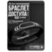 Браслет доступа RFID EM-Marine PS-W032-EM Чёрный, с фиксатором, 125 кГц, без перезаписи - Браслет доступа RFID EM-Marine PS-W032-EM Чёрный, с фиксатором, 125 кГц, без перезаписи