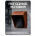 Козырек для звонка медный 85×65×75 мм - Козырек для звонка медный 85×65×75 мм