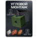 Кронштейн для камеры видеонаблюдения монтажный угловой малый зеленый 100х100 - Кронштейн для камеры видеонаблюдения монтажный угловой малый зеленый 100х100