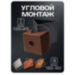 Кронштейн для камеры видеонаблюдения монтажный угловой малый медный 100х100 - Кронштейн для камеры видеонаблюдения монтажный угловой малый медный 100х100