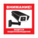Уличная наклейка "Внимание ведется видеонаблюдение" с камерой 200x200 мм - Уличная наклейка "Внимание ведется видеонаблюдение" с камерой 200x200 мм