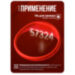 Браслет доступа RFID Mifare PS-W003-MF Красный, 13.56 МГц, без перезаписи - Браслет доступа RFID Mifare PS-W003-MF Красный, 13.56 МГц, без перезаписи