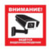 Уличная наклейка "Внимание ведется видеонаблюдение" с камерой 100x100 мм - Уличная наклейка "Внимание ведется видеонаблюдение" с камерой 100x100 мм