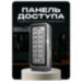 Козырёк для панели доступа PS-LINK PS-208C-EMW черный PETG - Козырёк для панели доступа PS-LINK PS-208C-EMW черный PETG