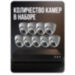 Комплект видеонаблюдения IP 2Мп KIT-A209IP-POE 9 камер с ночной съемкой для помещения, с датчиком движения, питание PoE - Комплект видеонаблюдения IP 2Мп KIT-A209IP-POE 9 камер с ночной съемкой для помещения, с датчиком движения, питание PoE