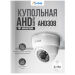 Камера видеонаблюдения AHD 8Мп AHD308 ИК-подсветка, степень защиты IP20, пластиковый корпус, без микрофона - Камера видеонаблюдения AHD 8Мп AHD308 ИК-подсветка, степень защиты IP20, пластиковый корпус, без микрофона