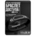 Браслет доступа RFID Mifare PS-W032-MF Чёрный, с фиксатором, 13.56 МГц, без перезаписи - Браслет доступа RFID Mifare PS-W032-MF Чёрный, с фиксатором, 13.56 МГц, без перезаписи