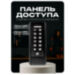 Козырёк для панели доступа Ps-Link PS-C1EM черный PETG - Козырёк для панели доступа Ps-Link PS-C1EM черный PETG