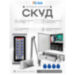 Система СКУД KIT-S601EM-280UPS с доводчиком 65, блоком резервного питания, 7Ач, замок 280кг - Система СКУД KIT-S601EM-280UPS с доводчиком 65, блоком резервного питания, 7Ач, замок 280кг