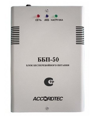Блок бесперебойного питания AccordTec ББП-50 исп.2 Предназначен для бесперебойного электропитания систем безопасности. Под аккумулятор АКБ-17.