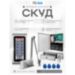 Система СКУД KIT-S601EM-180UPS с доводчиком 40, блоком резервного питания, 7Ач - Система СКУД KIT-S601EM-180UPS с доводчиком 40, блоком резервного питания, 7Ач