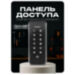 Козырёк для панели доступа PS-K33EM коричневый, PETG пластик, защита от дождя и пыли PETG - Козырёк для панели доступа PS-K33EM коричневый, PETG пластик, защита от дождя и пыли PETG