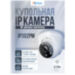 Купольная камера видеонаблюдения IP 2Мп 1080P PST IP302PM со встроенным POE питанием и поддержкой микрофона - Купольная камера видеонаблюдения IP 2Мп 1080P PST IP302PM со встроенным POE питанием и поддержкой микрофона