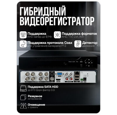 Комплект видеонаблюдения AHD 8Мп KIT-A805HD 5 камер для помещения, ночная съемка, датчик движения Комплект премиального AHD-видеонаблюдения KIT-A805HD - это современное интеллектуальное решение для объектов, где требуется максимальная детализация изображения и профессиональная видеоаналитика: банков, ювелирных магазинов, кассовых зон супермаркетов, переговорных комнат, бизнес-центров и других помещений, где критически важно видеть лица посетителей, документы, денежные купюры и мелкие предметы с безупречной четкостью.