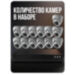 Комплект видеонаблюдения IP 5Мп KIT-A513IP-POE 13 камер с ночной съемкой для помещения, с датчиком движения, питание PoE - Комплект видеонаблюдения IP 5Мп KIT-A513IP-POE 13 камер с ночной съемкой для помещения, с датчиком движения, питание PoE