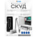 Система СКУД KIT-C1EM-350UPS с доводчиком 85, блоком резервного питания, 7Ач - Система СКУД KIT-C1EM-350UPS с доводчиком 85, блоком резервного питания, 7Ач