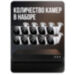 Комплект видеонаблюдения IP 2Мп KIT-С210IP-POE 10 камер с ночной съемкой для улицы, с датчиком движения, питание PoE - Комплект видеонаблюдения IP 2Мп KIT-С210IP-POE 10 камер с ночной съемкой для улицы, с датчиком движения, питание PoE