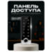 Козырёк для панели доступа PS-TF2EM-WP-W черный, PETG пластик, защита от дождя и пыли - Козырёк для панели доступа PS-TF2EM-WP-W черный, PETG пластик, защита от дождя и пыли