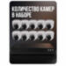 Комплект видеонаблюдения IP 5Мп KIT-A510IPM-POE 10 камер с микрофоном для помещения, питание PoE, ночная съёмка - Комплект видеонаблюдения IP 5Мп KIT-A510IPM-POE 10 камер с микрофоном для помещения, питание PoE, ночная съёмка