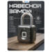 Замок навесной биометрический PS-SY12 всепогодный, без ключа, led индикация, блютуз, черный - Замок навесной биометрический PS-SY12 всепогодный, без ключа, led индикация, блютуз, черный