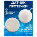 Датчик протечки воды ИПРо (НЗ) - Датчик протечки воды ИПРо (НЗ)