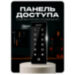 Козырёк для панели доступа PS-T1202EM-WP-W серый, PETG пластик, защита от дождя и пыли - Козырёк для панели доступа PS-T1202EM-WP-W серый, PETG пластик, защита от дождя и пыли