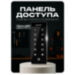 Козырёк для панели доступа PS-T1202EM-WP-W черный, PETG пластик, защита от дождя и пыли - Козырёк для панели доступа PS-T1202EM-WP-W черный, PETG пластик, защита от дождя и пыли