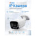 Камера видеонаблюдения IP 5Мп IP505P металлический корпус для улицы, с микрофоном, ИК-подсветка, питание PoE - Камера видеонаблюдения IP 5Мп IP505P металлический корпус для улицы, с микрофоном, ИК-подсветка, питание PoE