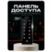 Козырёк для панели доступа PS-T1202EM-WP-W PETG зеленый - Козырёк для панели доступа PS-T1202EM-WP-W PETG зеленый