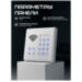 Беспроводная клавитатура Ps-Link WPK101 для GSM сигнализации - Беспроводная клавитатура Ps-Link WPK101 для GSM сигнализации
