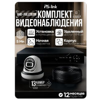 Комплект видеонаблюдения AHD 5Мп KIT-A513HDC 13 камер для помещения с LED-подсветкой, без микрофона