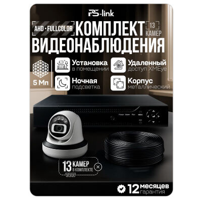 Комплект видеонаблюдения AHD 5Мп KIT-A513HDC 13 камер для помещения с LED-подсветкой, без микрофона Премиальный готовый комплект видеонаблюдения KIT-A513HDC - профессиональное решение для объектов, где требуется максимальная детализация изображения и надежный контроль внутренних помещений: офисов, складов, торговых залов, подъездов, учебных заведений, пунктов выдачи заказов и других пространств, где важна четкая идентификация лиц, номеров документов, мелких деталей и цветовая маркировка.