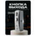Козырёк для кнопки выхода PS-OP02 серый уличный - Козырёк для кнопки выхода PS-OP02 серый уличный