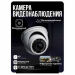 Комплект видеонаблюдения AHD 5Мп KIT-A505HDV-NC 5 камер, антивандальный, без кабеля - Комплект видеонаблюдения AHD 5Мп KIT-A505HDV-NC 5 камер, антивандальный, без кабеля
