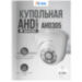 Купольная камера видеонаблюдения AHD 5Мп 1944P PST AHD305 - Купольная камера видеонаблюдения AHD 5Мп 1944P PST AHD305